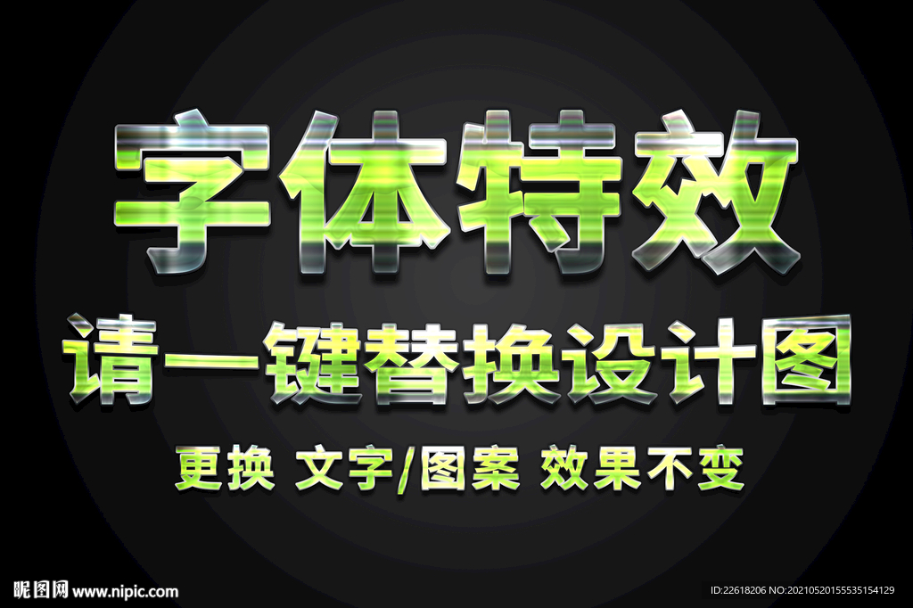 绿色流光金属字体特效