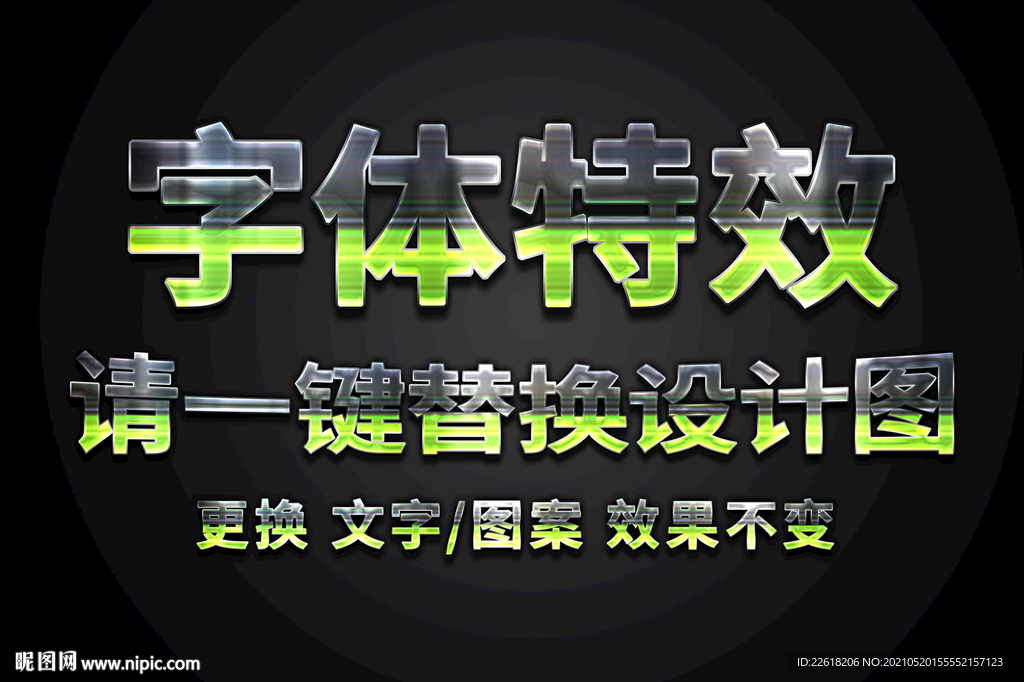 炫金绿色金属字体特效