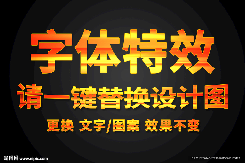 立体黄金金属字体特效