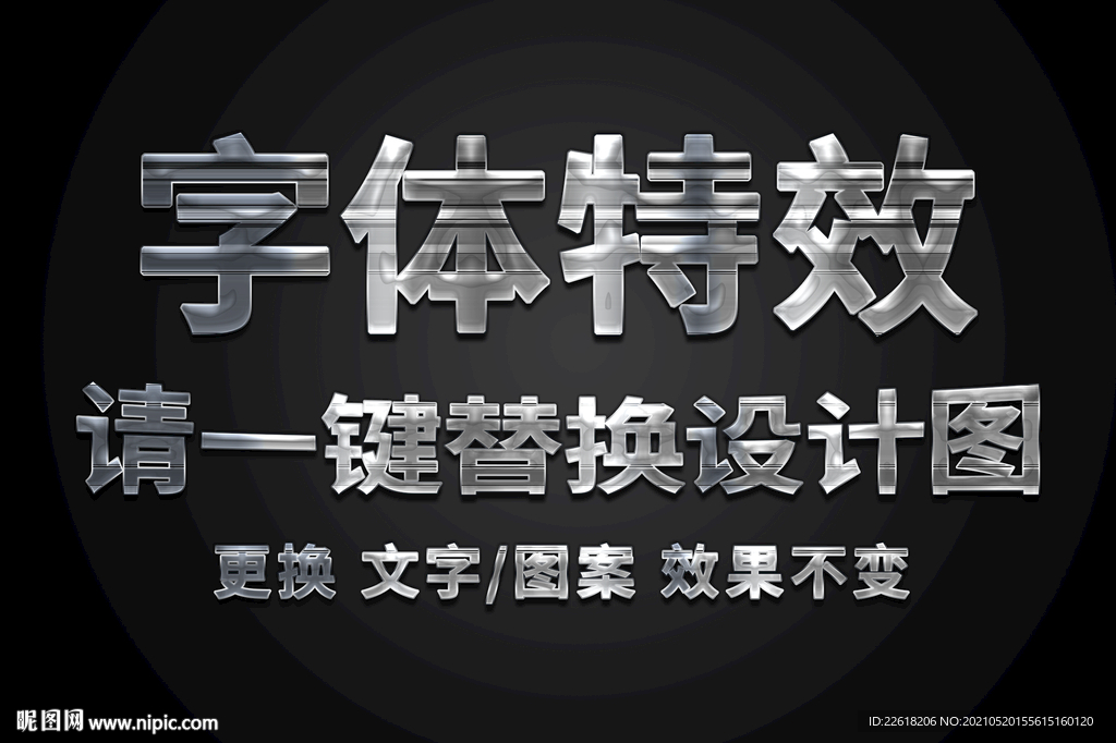 银色拉丝金属特效字体