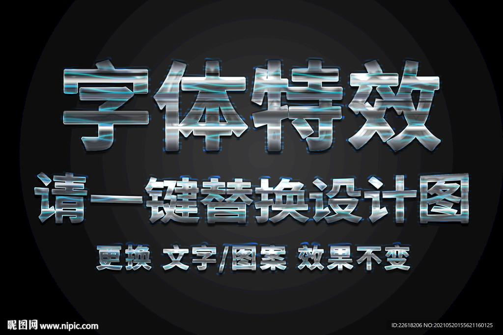 蓝色绚丽金属字体特效