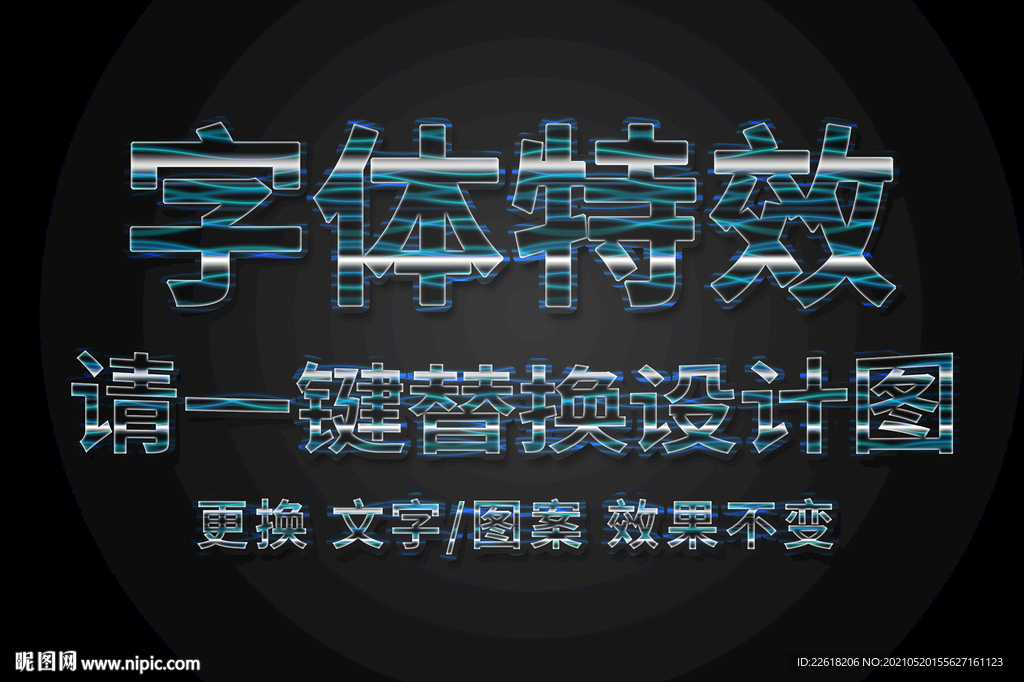 炫酷蓝色梦幻特效字体