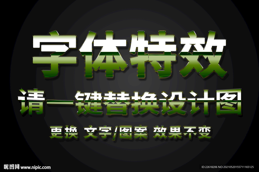 炫酷绿色 金属字体特效