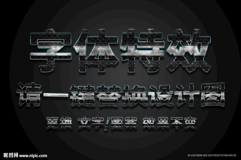做旧金属纹理发光字