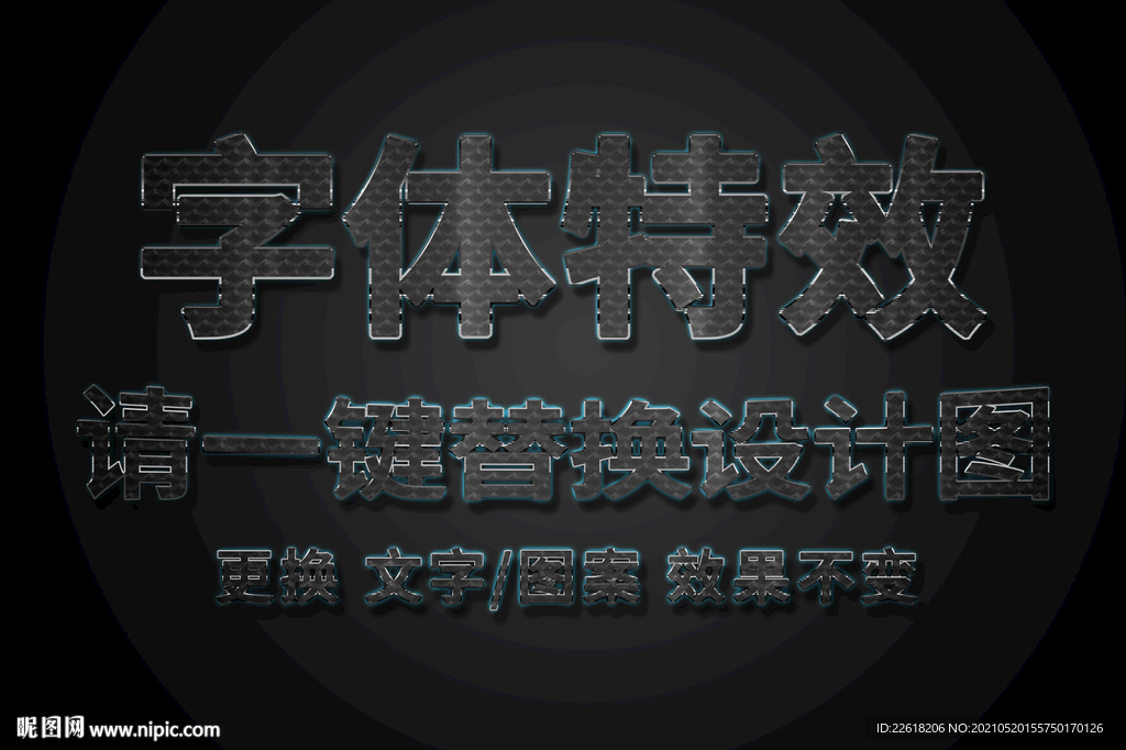 质感纹理金属字体特效