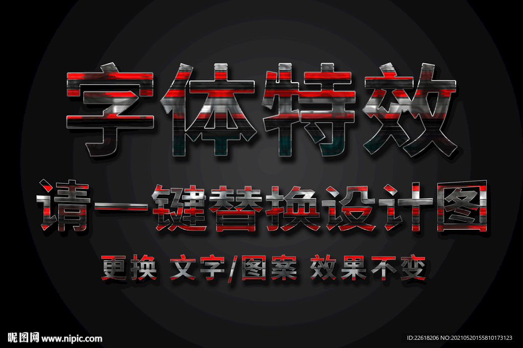 色油漆划痕金属字体特效