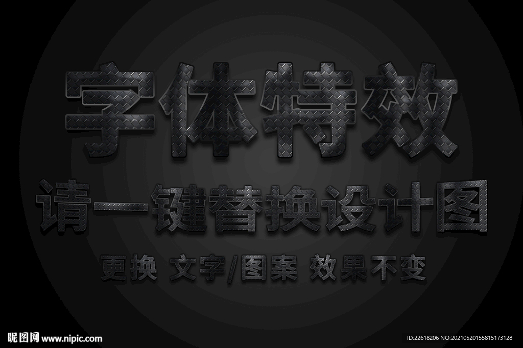 黑金金属网格字体
