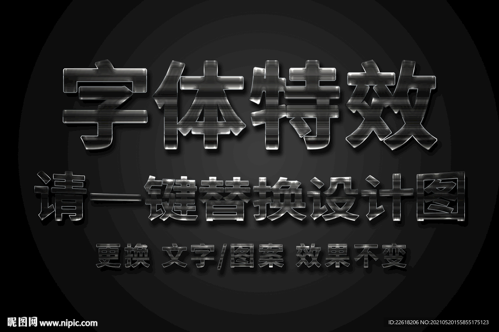划痕金属字体特效