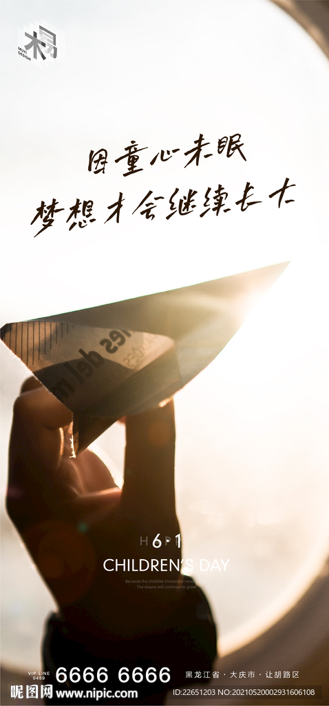 儿童节