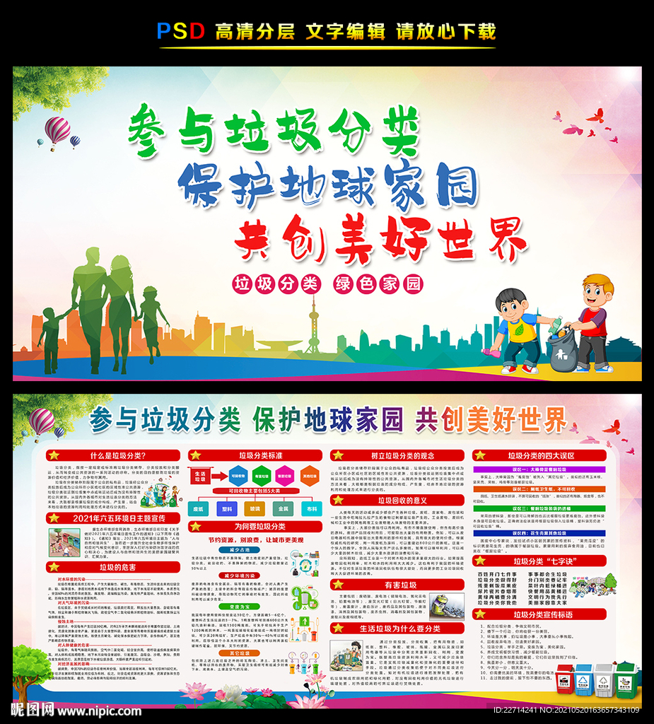 垃圾分类