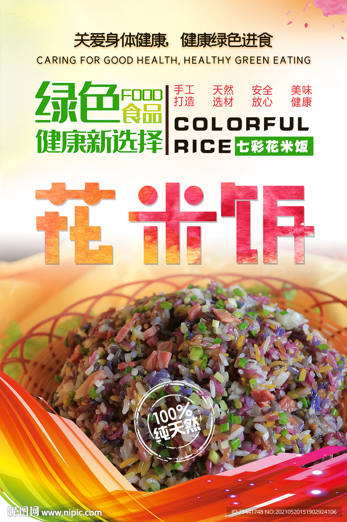 糯米饭