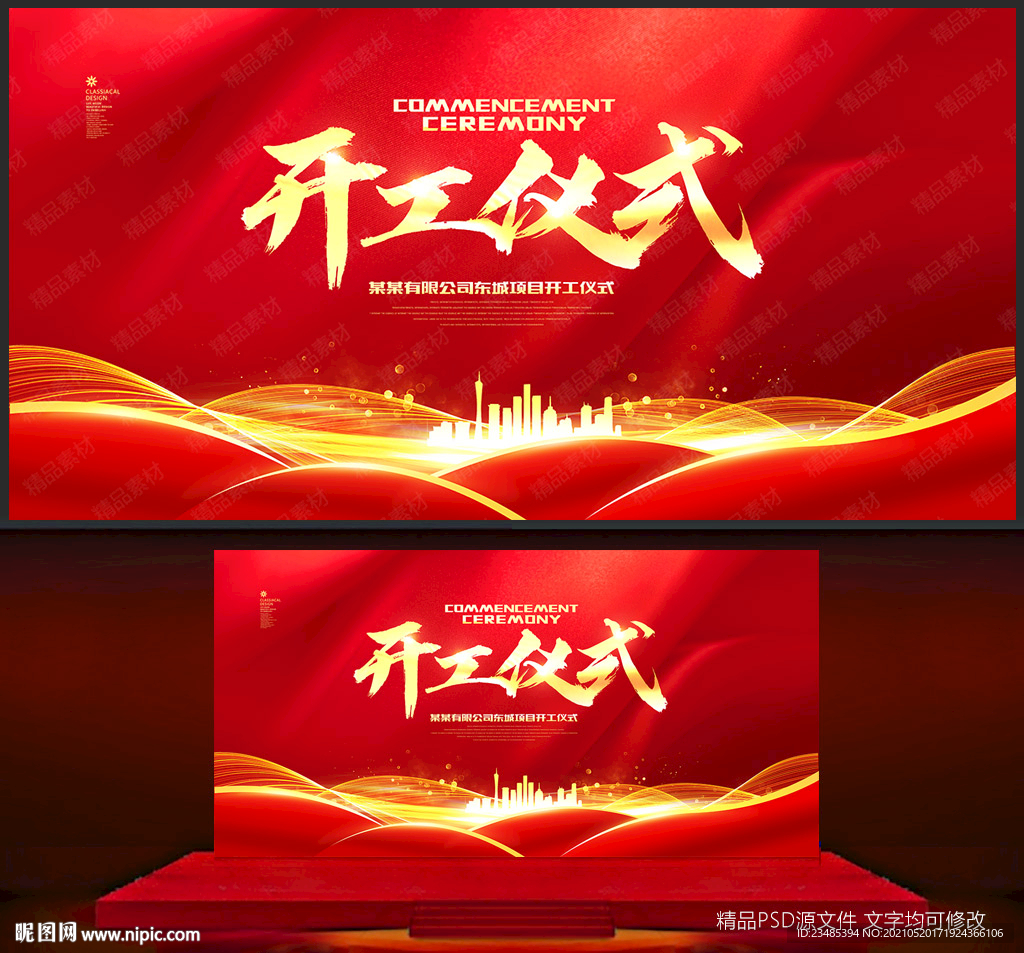 开工仪式