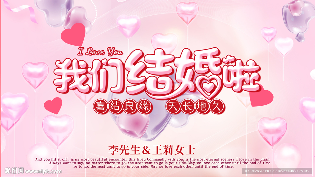 结婚展板婚庆婚礼浪漫主题背景墙