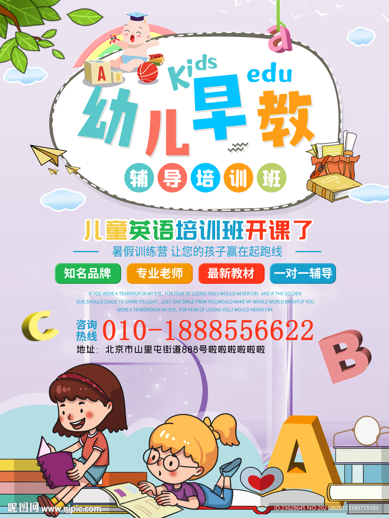 幼儿早教宣传单活动海报