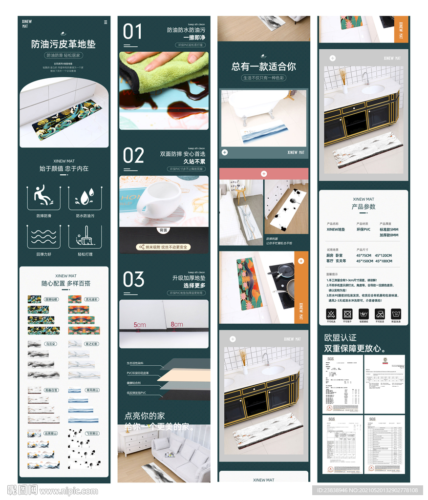 地垫清新描述页详情页图片