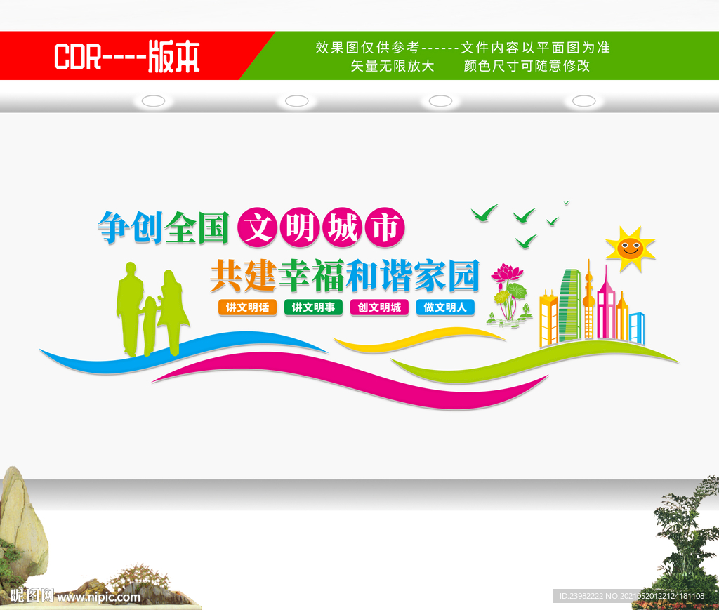 文明城市