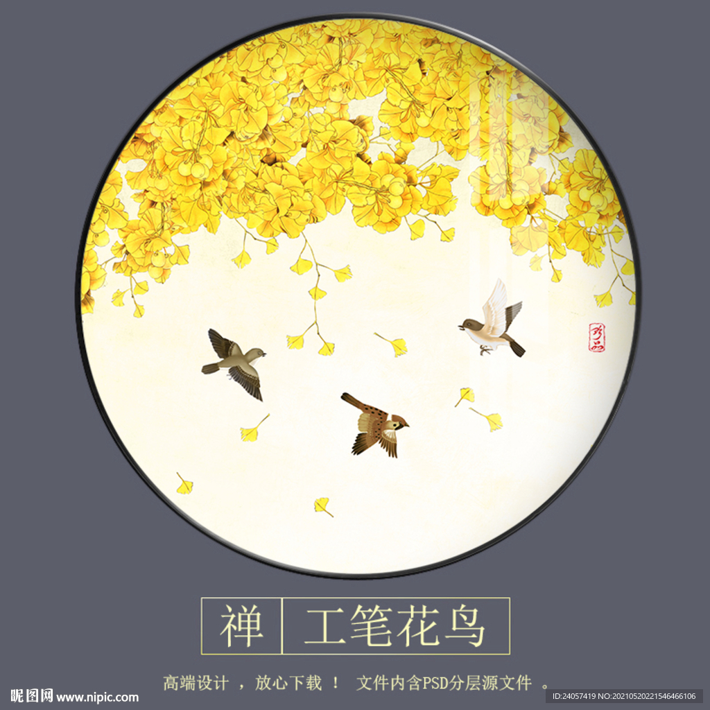 新中式银杏工笔花鸟圆形装饰画