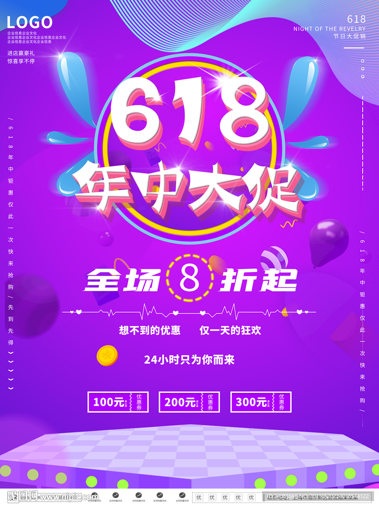 618大促