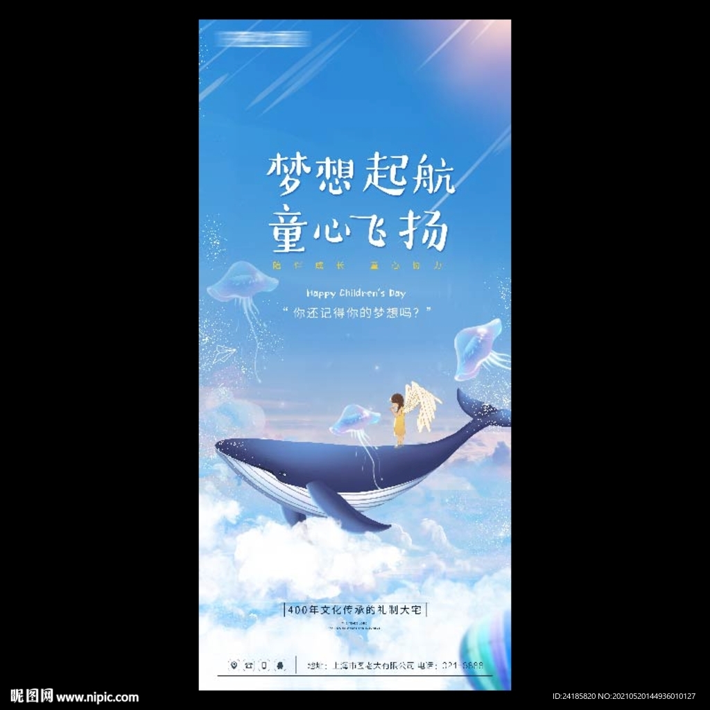 儿童节