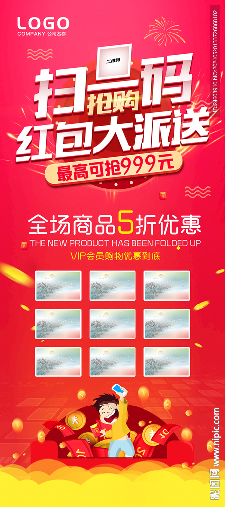 红包派送活动展架