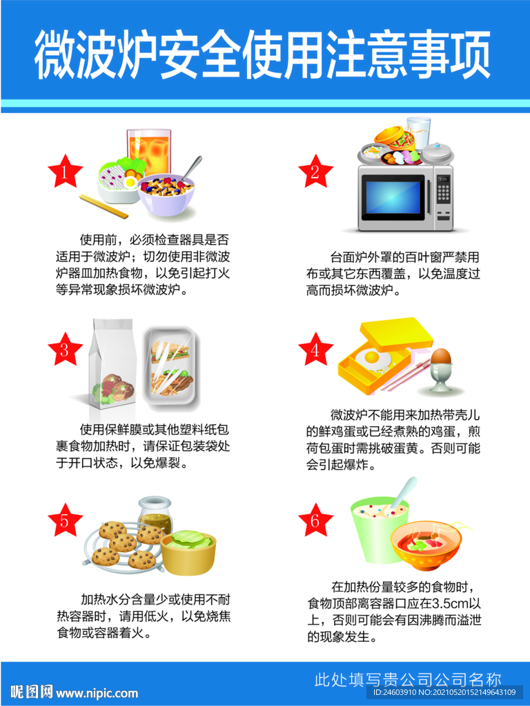 微波炉安全使用注意事项