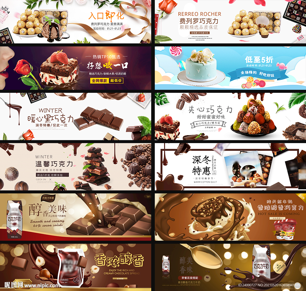 巧克力banner