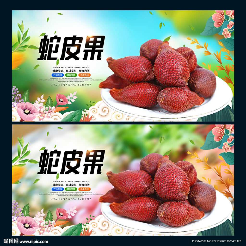 蛇皮果
