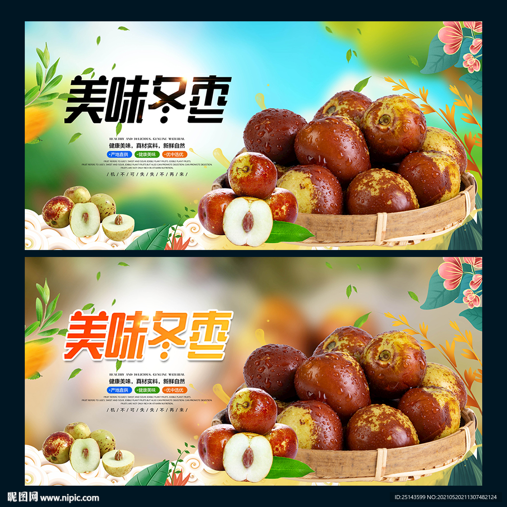 冬枣