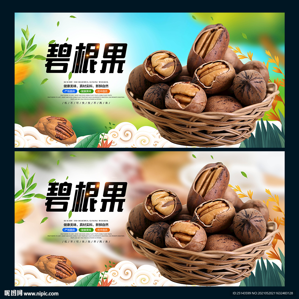 碧根果