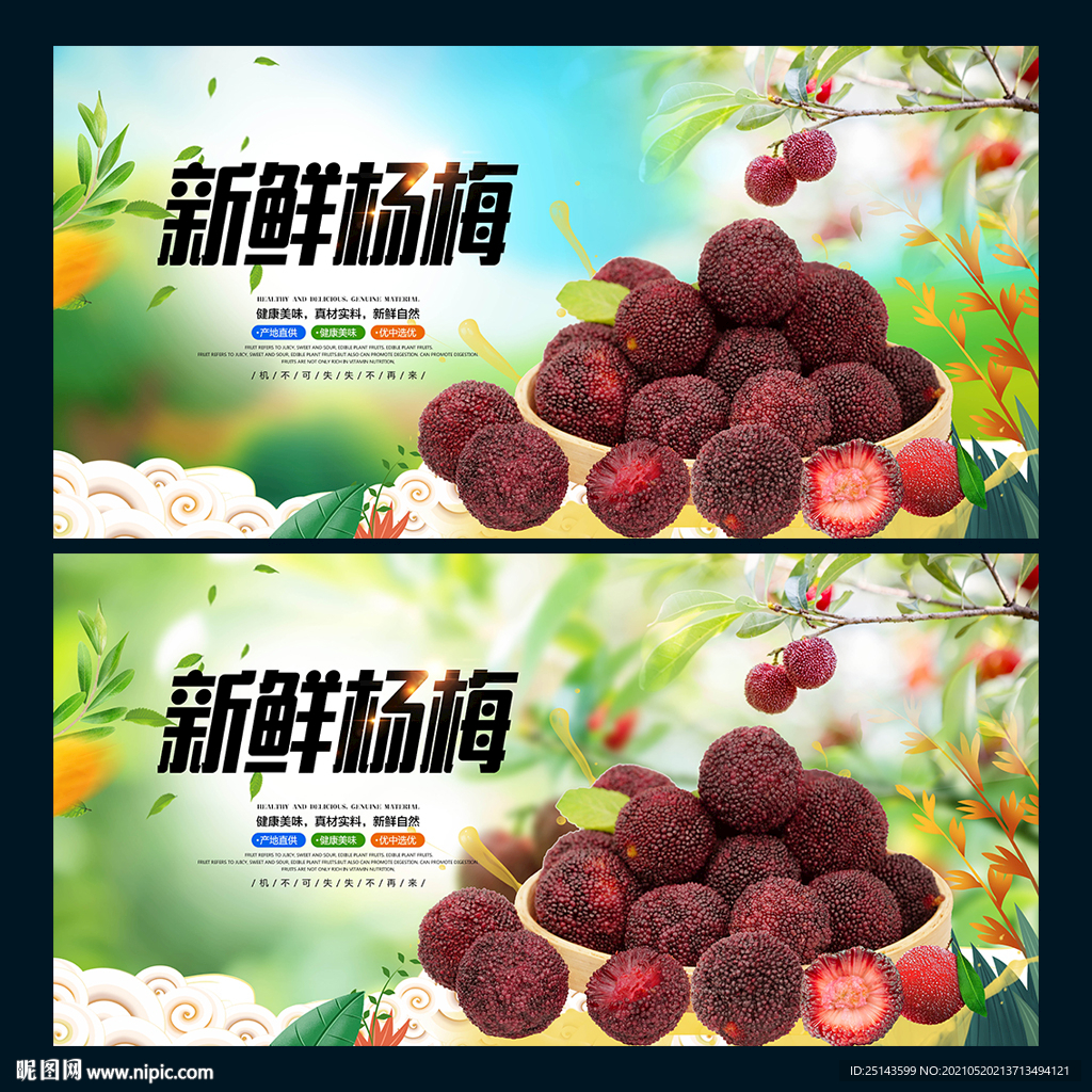 杨梅
