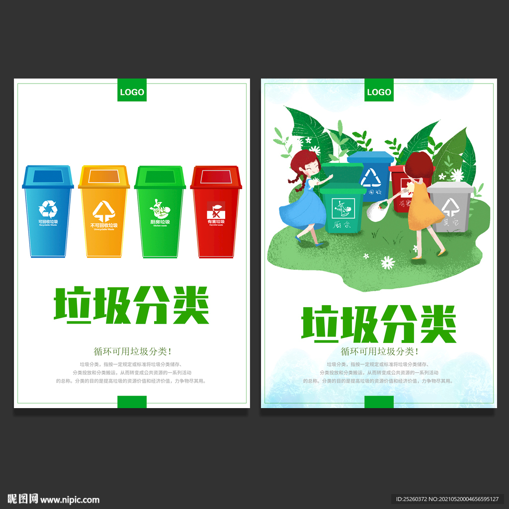 垃圾分类