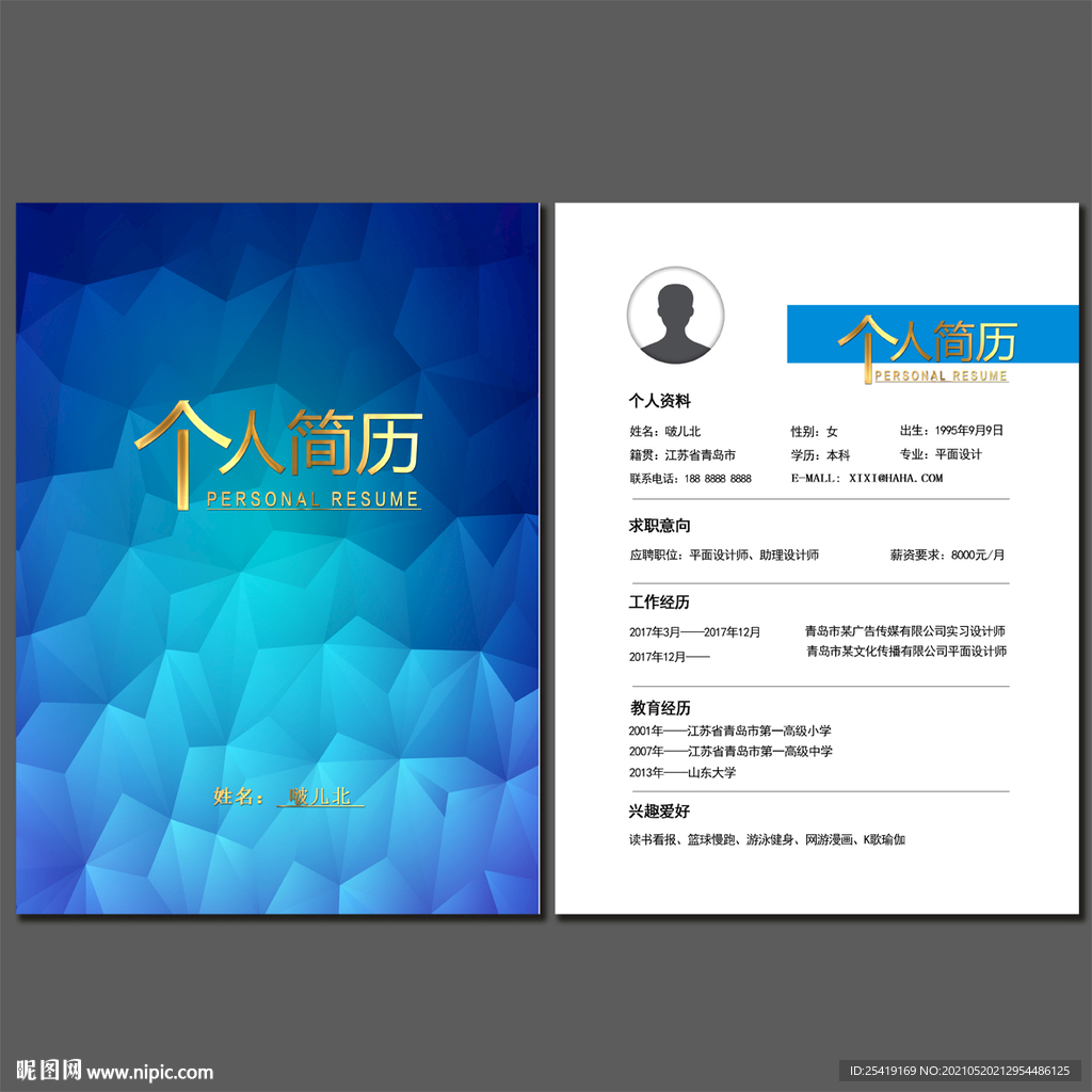 个人简历