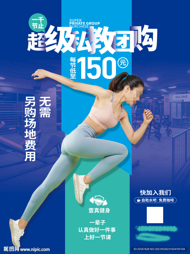 健身海报