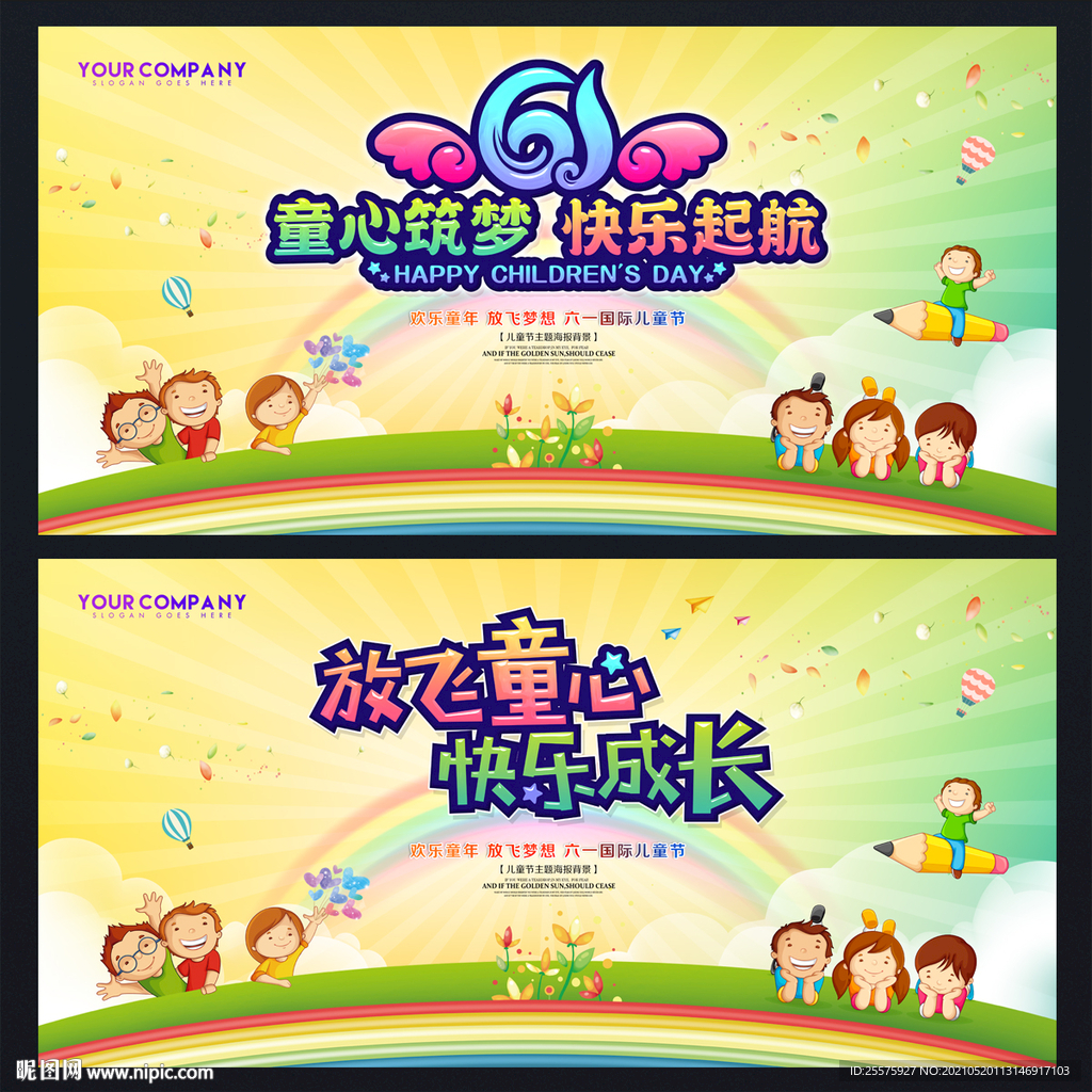 61儿童节晚会舞台背景