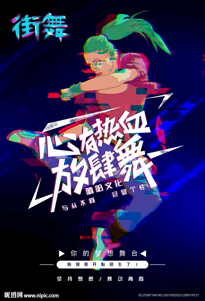 街舞