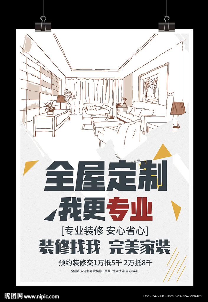 全屋定制 我更专业 装修装饰