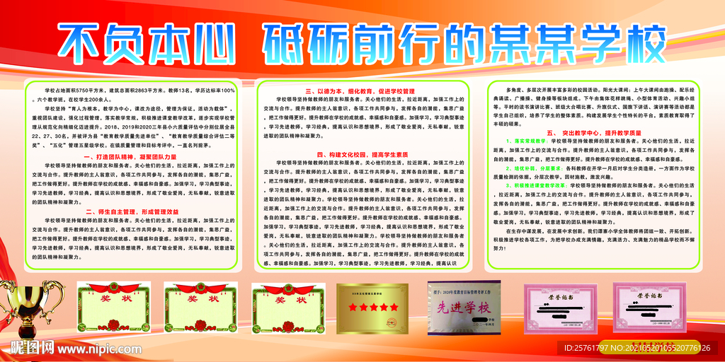 学校 管理