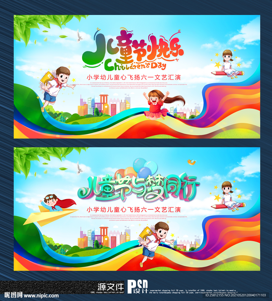 六一儿童节