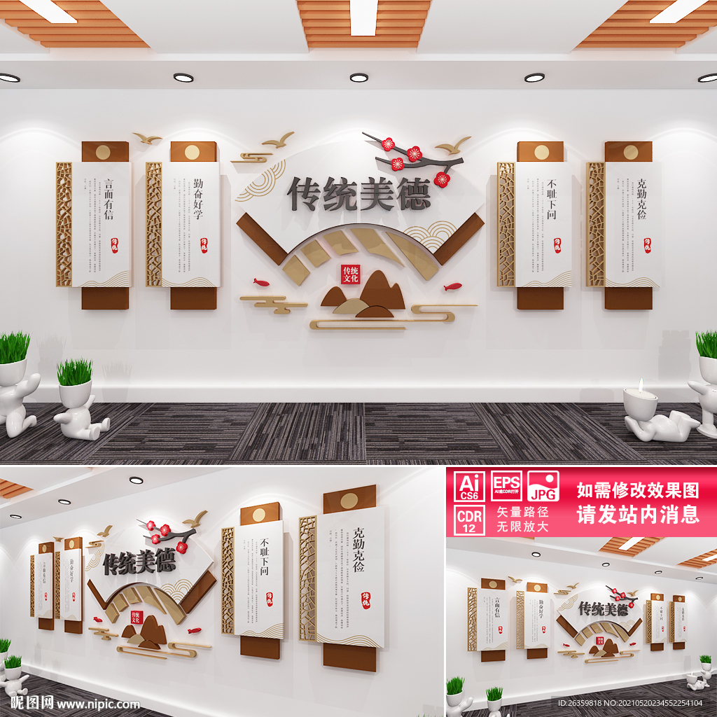 传统美德文化墙