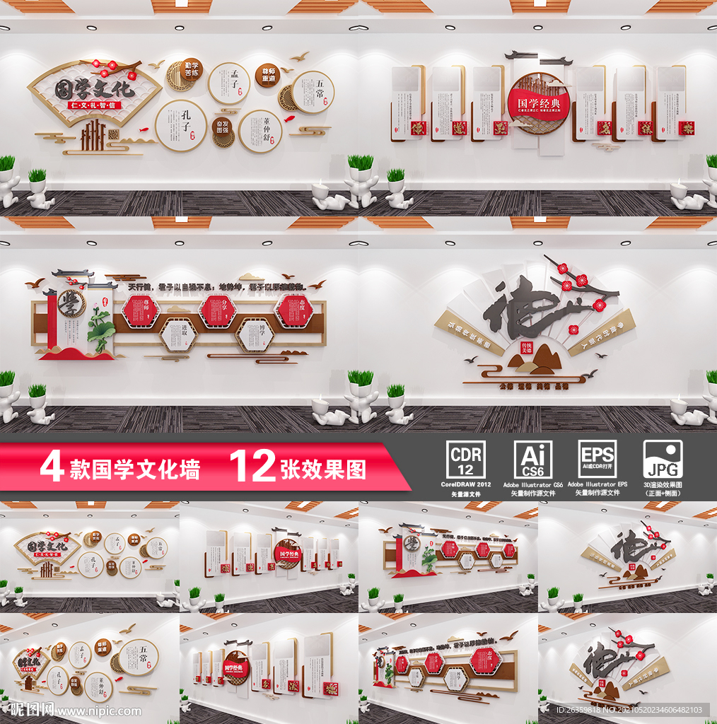 国学文化墙