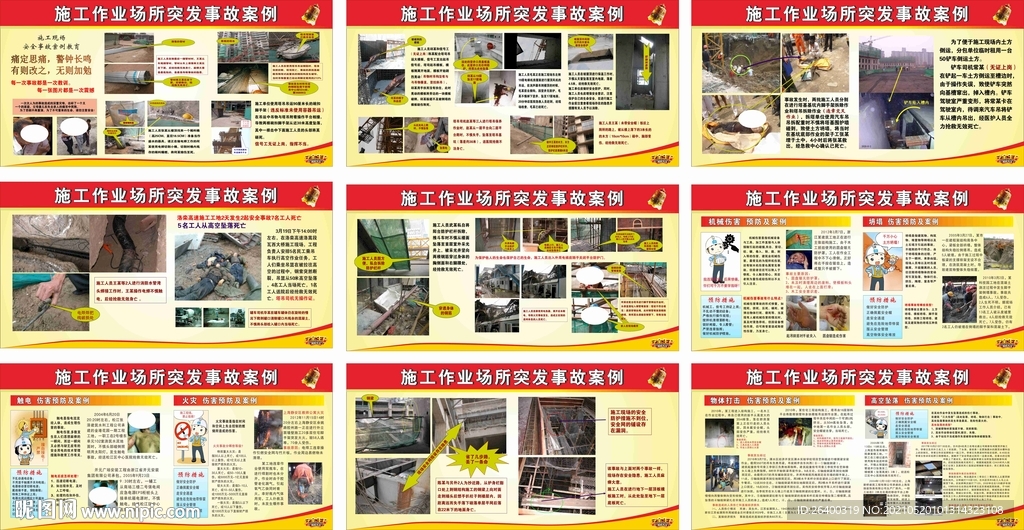 安全事故案例 安全漫画 安全标