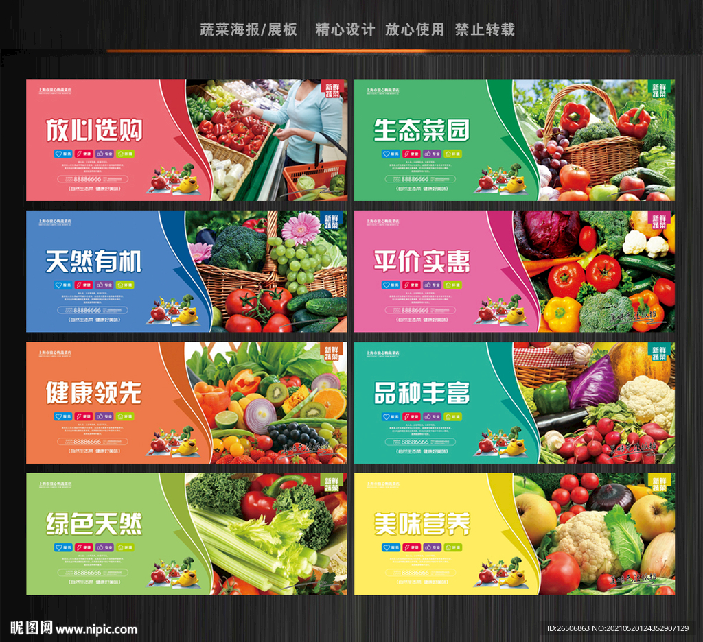 蔬菜海报