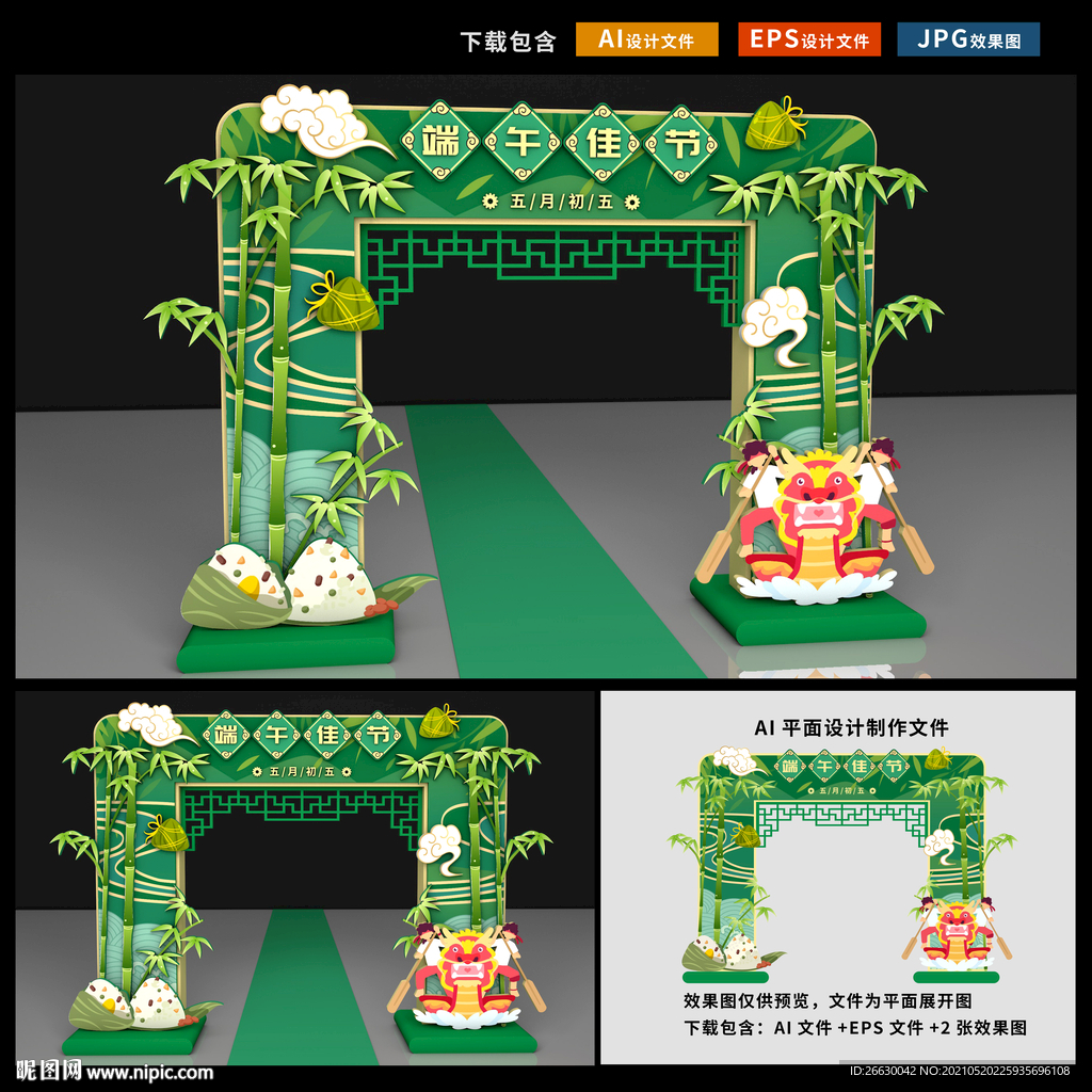 端午节门头
