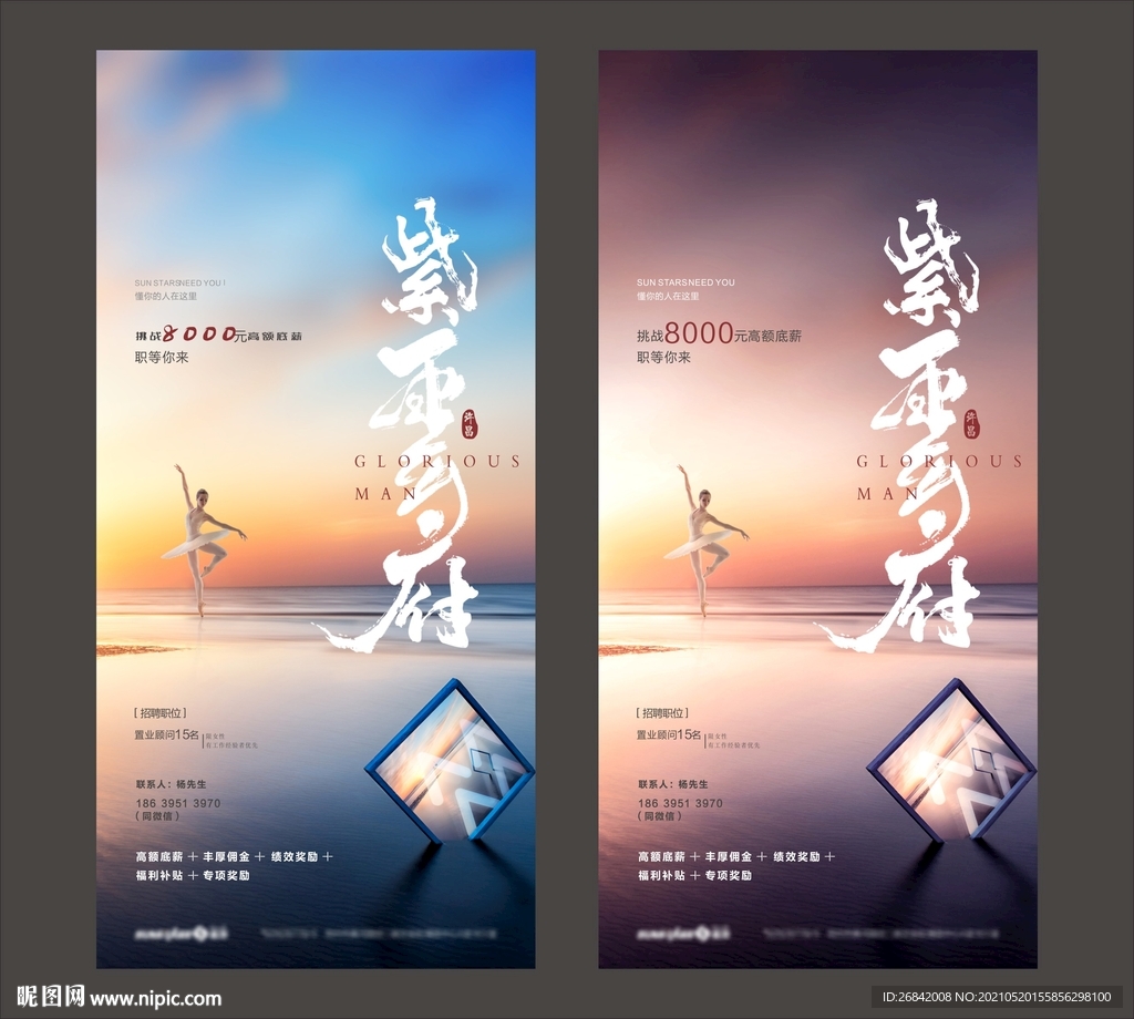 招聘海报