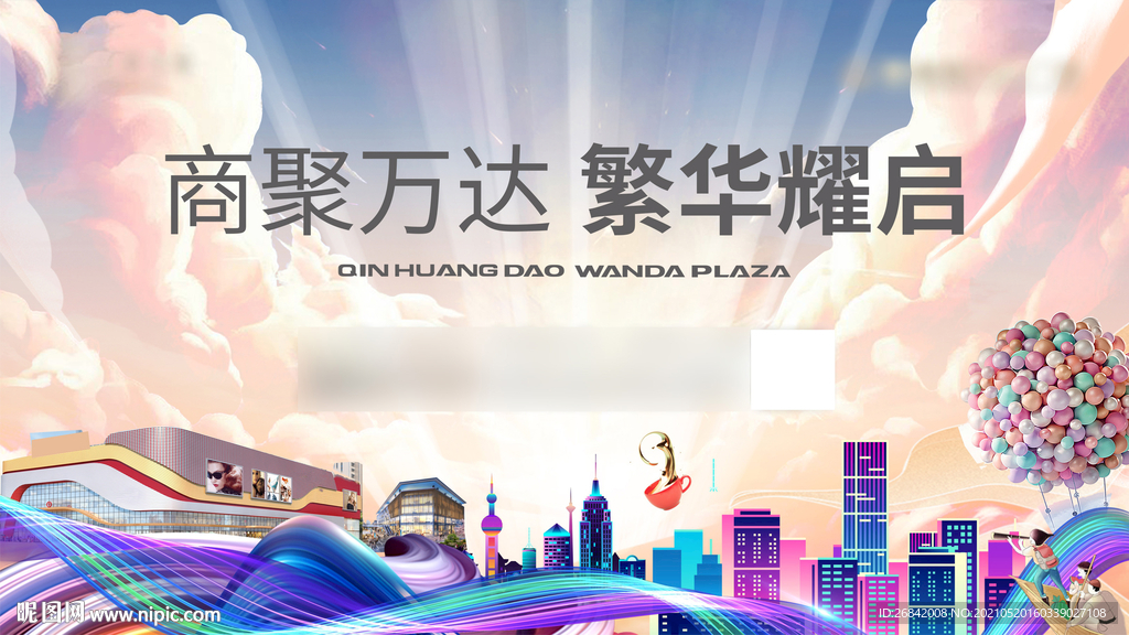商业开业