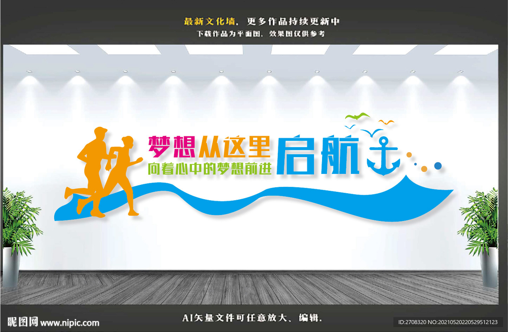 企业励志文化墙