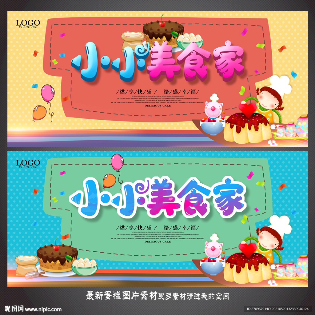 蛋糕DIY
