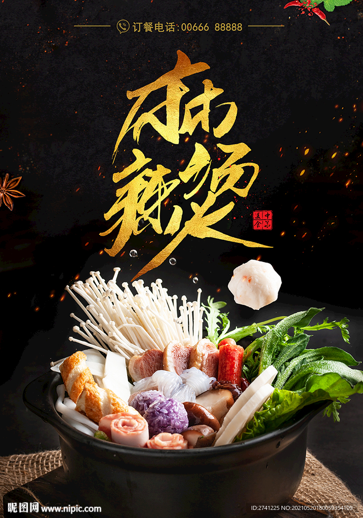 麻辣烫