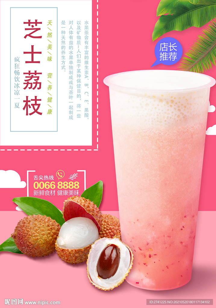 芝士荔枝