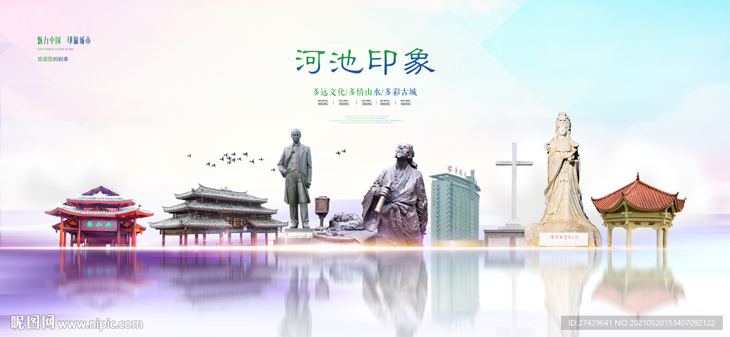 河池